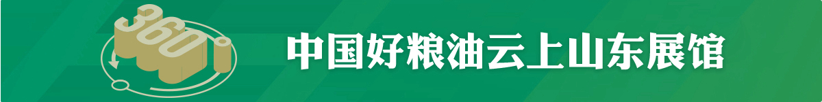 中國(guó)好糧油云上山東展館